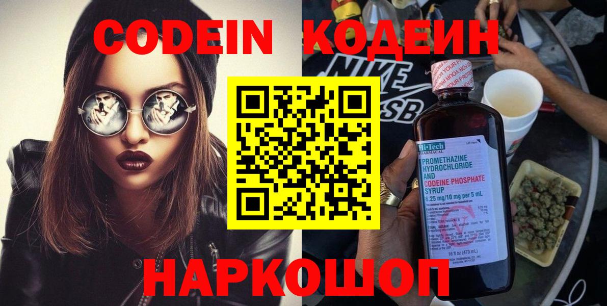 Кодеин Purple Drank Горячий Ключ