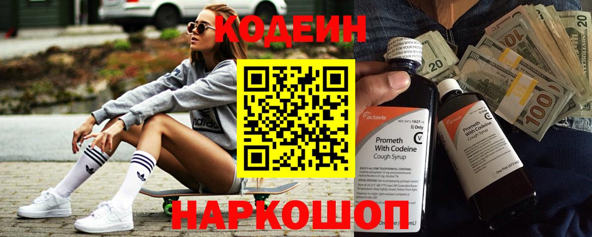 Горячий Ключ  Кодеин Purple Drank  Вход с VPN 