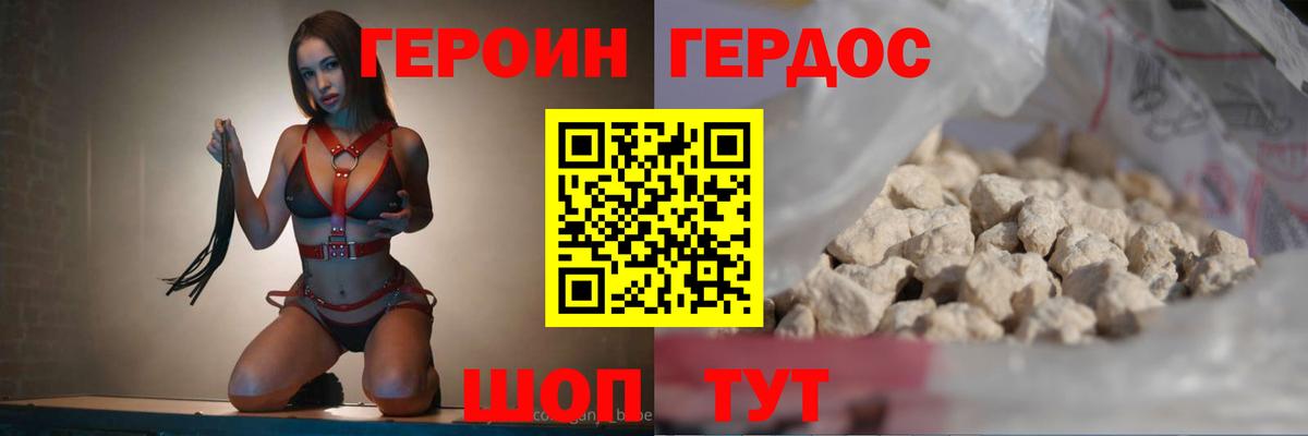 Героин хмурый Горячий Ключ