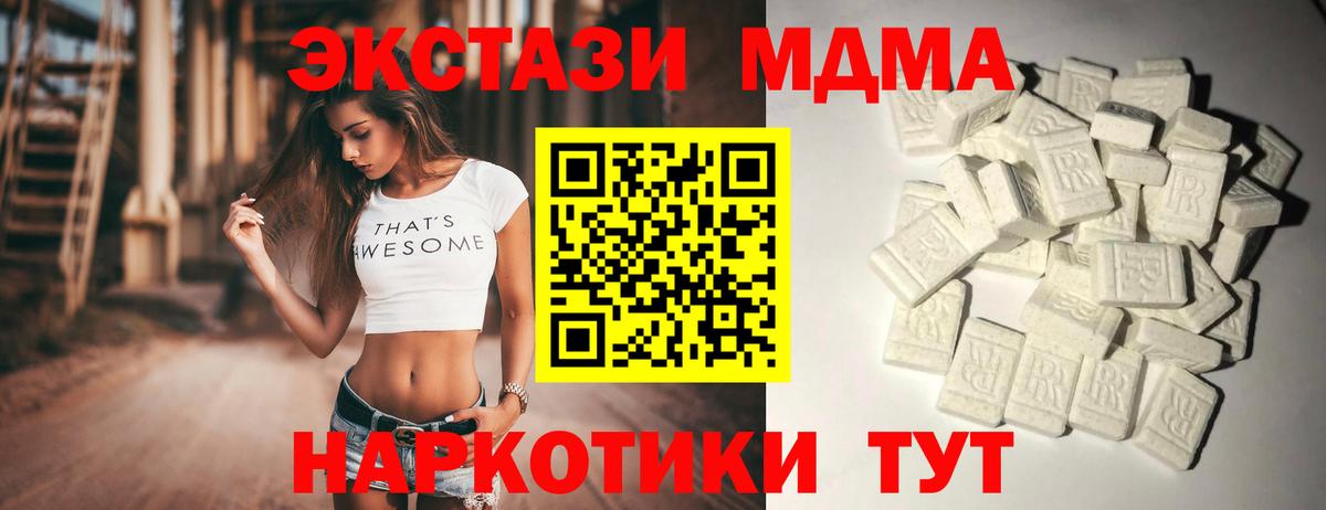 MDMA молли  MDMA кристаллы  Вход с VPN  Горячий Ключ 