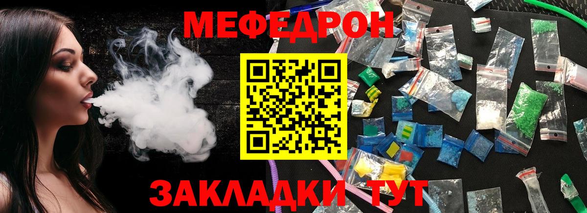 МЕФ мука  МЕФ VHQ  Вход с VPN  наркота  МЯУ-МЯУ  Горячий Ключ  Меф 