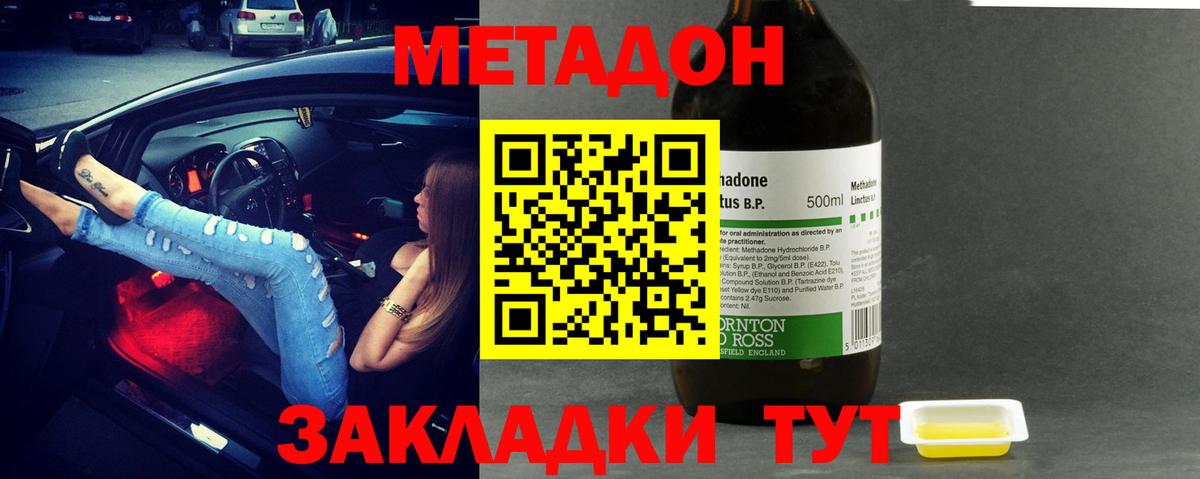 Метадон кристалл  Вход с VPN  МЕТАДОН мёд  Горячий Ключ 